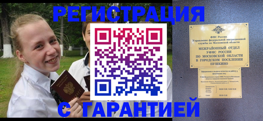 временная регистрация законно в Сураже