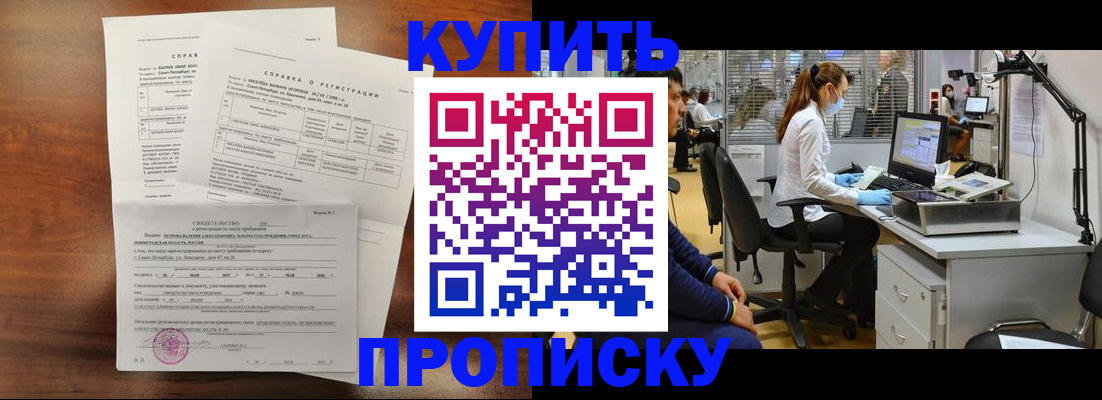 временная регистрация купить в Сураже