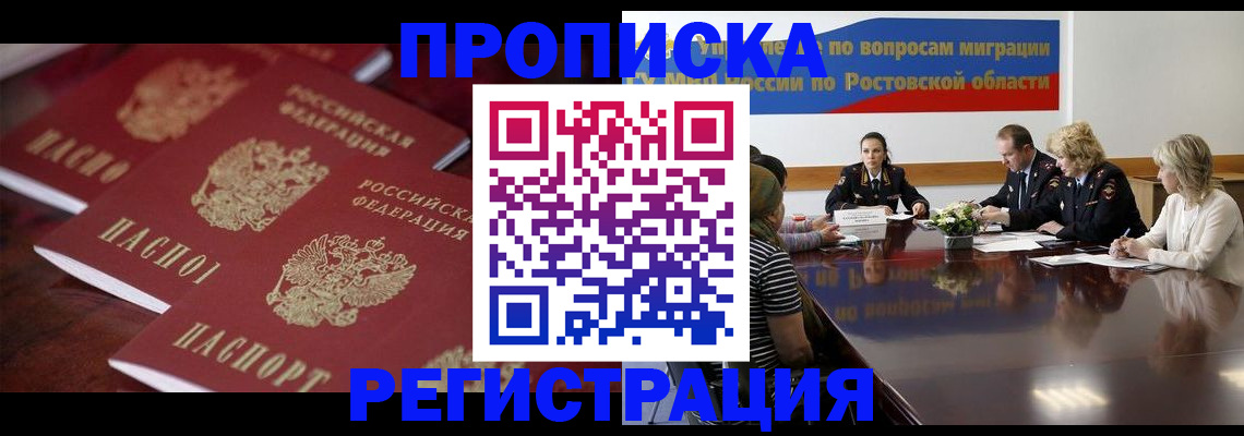 прописка от собственника в Сураже