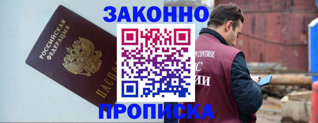 прописка от собственника в Сураже