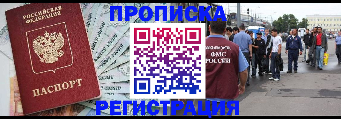 прописка 2025 в Сураже